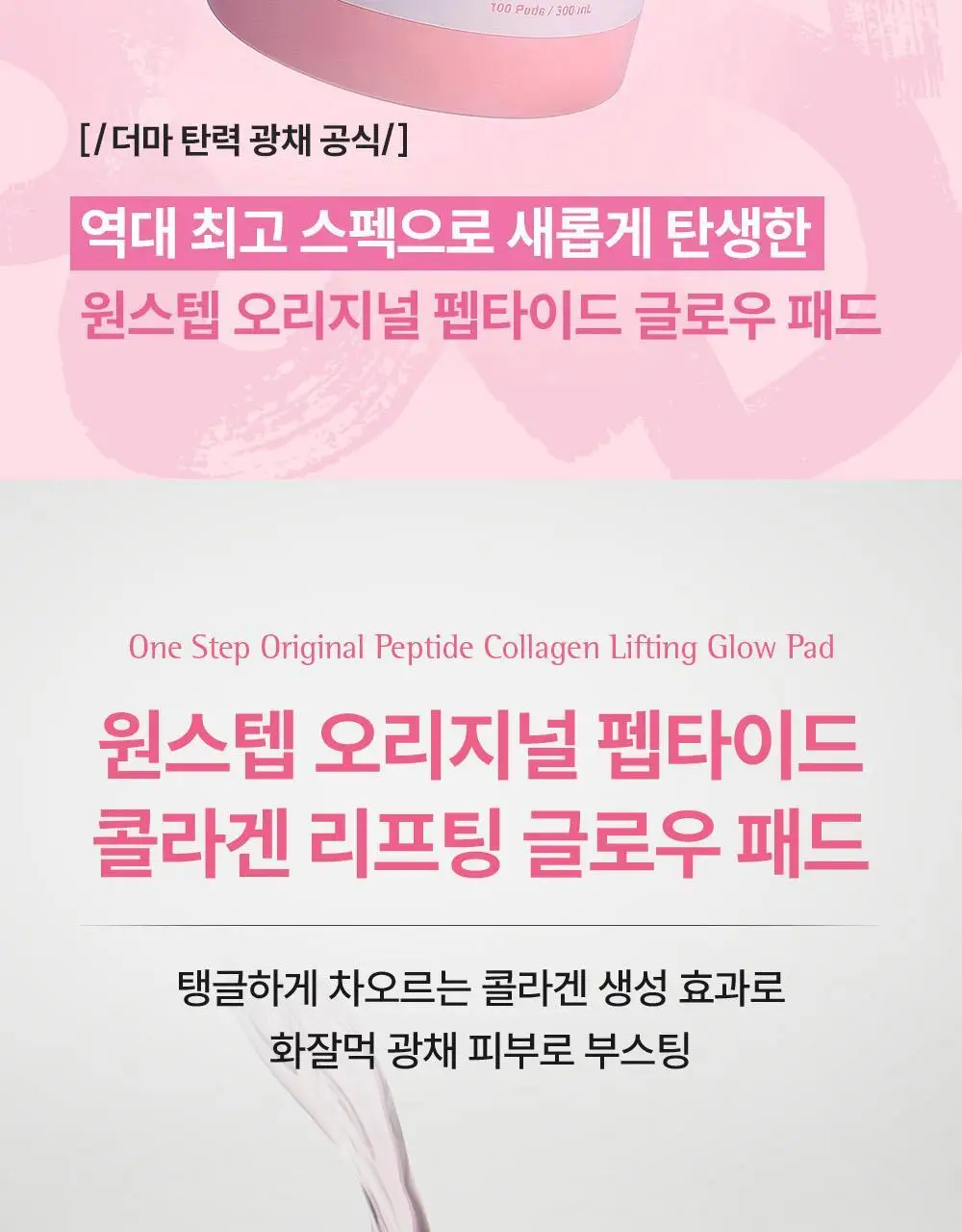 [리뉴얼/원조패드]코스알엑스 원스텝 패드 100매 4종 중 택1 상세페이지 75